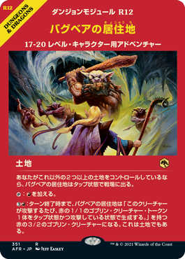 [351]【JP】【FOIL】■ショーケース■バグベアの居住地/Den of the Bugbear【AFR】[R][土地]