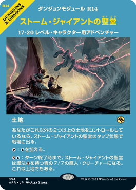 [354]【JP】【FOIL】■ショーケース■ストーム・ジャイアントの聖堂/Hall of Storm Giants【AFR】[R][土地]