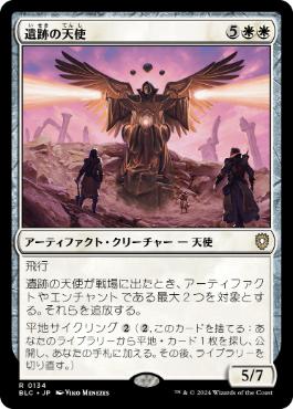 [134]【JP】遺跡の天使/Angel of the Ruins【BLC】[R][白]