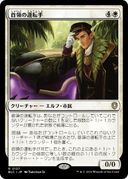 [137]【JP】首領の運転手/Boss's Chauffeur【BLC】[R][白]