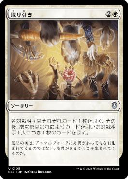 [105]【JP】取り引き/Cut a Deal【BLC】[U][白]
