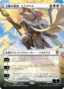 [097]【JP】■ボーダーレス■太陽の勇者、エルズペス/Elspeth, Sun's Champion【BLC】[M][白]