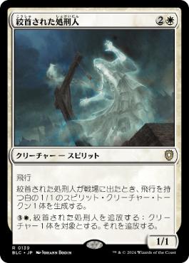 [139]【JP】絞首された処刑人/Hanged Executioner【BLC】[R][白]
