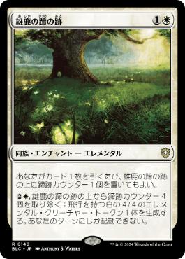 [140]【JP】雄鹿の蹄の跡/Hoofprints of the Stag【BLC】[R][白]