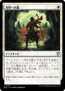 [147]【JP】流刑への道/Path to Exile【BLC】[U][白]
