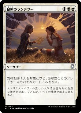 [152]【JP】秘密のランデブー/Secret Rendezvous【BLC】[U][白]