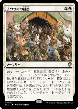 [013]【JP】子ウサギの誘惑/Tempt with Bunnies【BLC】[R][白]