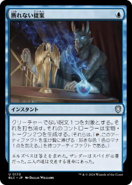 [170]【JP】断れない提案/An Offer You Can't Refuse【BLC】[U][青]