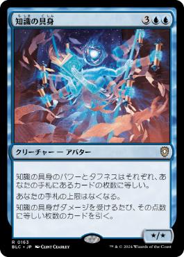 [163]【JP】知識の具身/Body of Knowledge【BLC】[R][青]