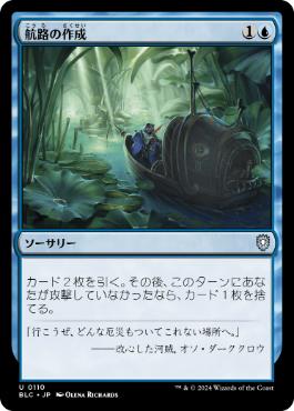 [110]【JP】航路の作成/Chart a Course【BLC】[U][青]