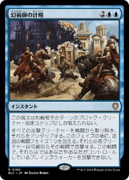 [166]【JP】幻術師の計略/Illusionist's Gambit【BLC】[R][青]