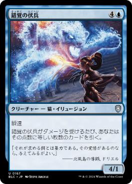 [167]【JP】錯覚の伏兵/Illusory Ambusher【BLC】[U][青]
