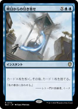 [172]【JP】明日からの引き寄せ/Pull from Tomorrow【BLC】[R][青]
