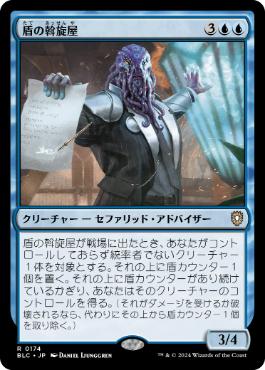 [174]【JP】盾の斡旋屋/Shield Broker【BLC】[R][青]