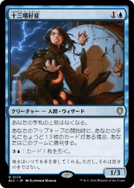 [178]【JP】十三嗜好症/Triskaidekaphile【BLC】[R][青]
