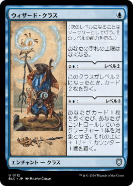 [112]【JP】ウィザード・クラス/Wizard Class【BLC】[U][青]