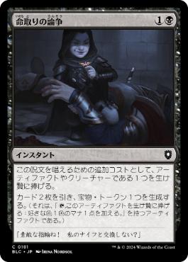 [181]【JP】命取りの論争/Deadly Dispute【BLC】[C][黒]