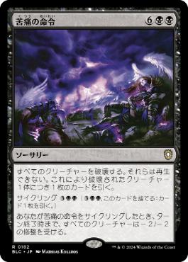 [182]【JP】苦痛の命令/Decree of Pain【BLC】[R][黒]