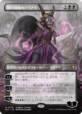 [078]【JP】■ボーダーレス■闇の領域のリリアナ/Liliana of the Dark Realms【BLC】[M][黒]