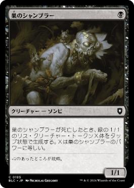 [185]【JP】巣のシャンブラー/Nested Shambler【BLC】[C][黒]