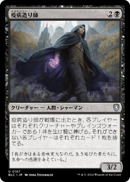 [187]【JP】疫病造り師/Plaguecrafter【BLC】[U][黒]