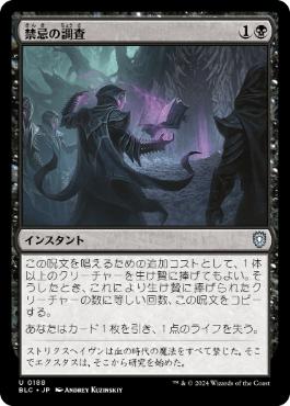 [188]【JP】禁忌の調査/Plumb the Forbidden【BLC】[U][黒]