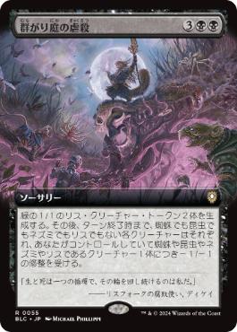 [055]【JP】■拡張アート■群がり庭の虐殺/Swarmyard Massacre【BLC】[R][黒]