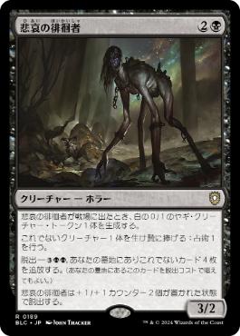 [189]【JP】悲哀の徘徊者/Woe Strider【BLC】[R][黒]