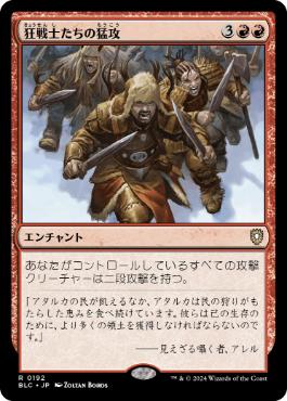[192]【JP】狂戦士たちの猛攻/Berserkers' Onslaught【BLC】[R][赤]
