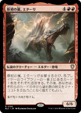 [196]【JP】原初の嵐、エターリ/Etali, Primal Storm【BLC】[R][赤]