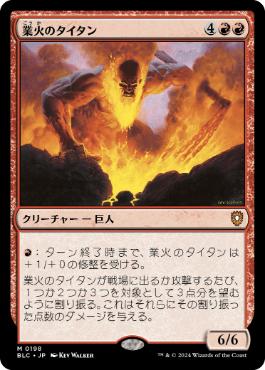[198]【JP】業火のタイタン/Inferno Titan【BLC】[M][赤]