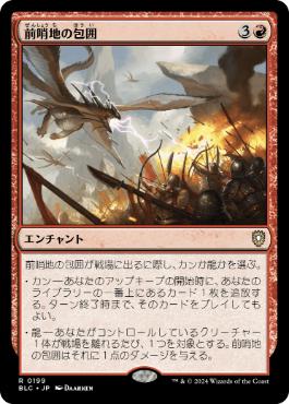 [199]【JP】前哨地の包囲/Outpost Siege【BLC】[R][赤]