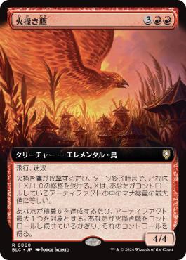 [060]【JP】■拡張アート■火掻き鷹/Pyreswipe Hawk【BLC】[R][赤]