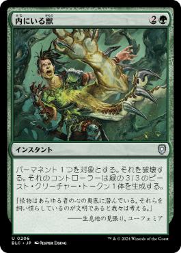 [206]【JP】内にいる獣/Beast Within【BLC】[U][緑]