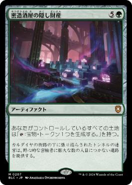 [207]【JP】密造酒屋の隠し財産/Bootleggers' Stash【BLC】[M][緑]