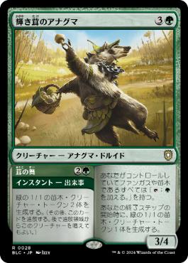 [028]【JP】輝き茸のアナグマ/Brightcap Badger【BLC】[R][緑]