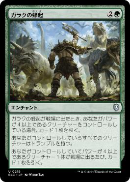 [219]【JP】ガラクの蜂起/Garruk's Uprising【BLC】[U][緑]