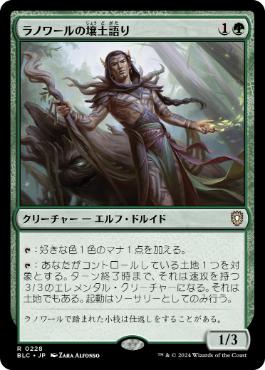 [228]【JP】ラノワールの壌土語り/Llanowar Loamspeaker【BLC】[R][緑]