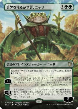[084]【JP】■ボーダーレス■世界を揺るがす者、ニッサ/Nissa, Who Shakes the World【BLC】[R][緑]