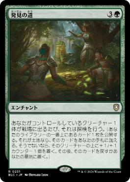 [231]【JP】発見の道/Path of Discovery【BLC】[R][緑]
