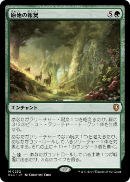 [232]【JP】原始の報奨/Primeval Bounty【BLC】[M][緑]