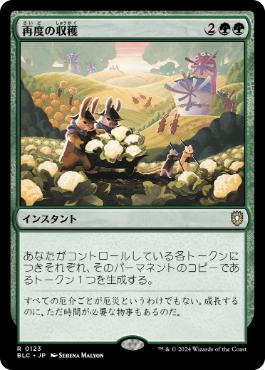 [123]【JP】再度の収穫/Second Harvest【BLC】[R][緑]