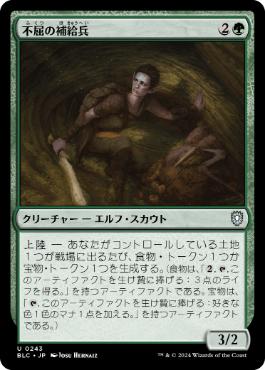 [243]【JP】不屈の補給兵/Tireless Provisioner【BLC】[U][緑]
