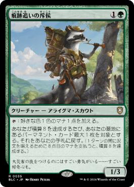 [035]【JP】痕跡追いの斥侯/Trailtracker Scout【BLC】[R][緑]