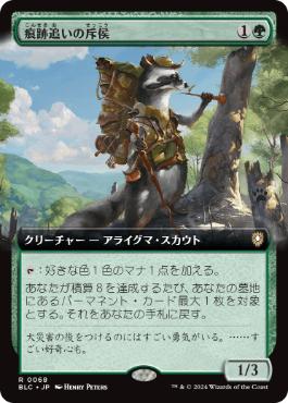 [068]【JP】■拡張アート■痕跡追いの斥侯/Trailtracker Scout【BLC】[R][緑]
