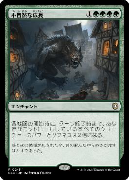 [245]【JP】不自然な成長/Unnatural Growth【BLC】[R][緑]