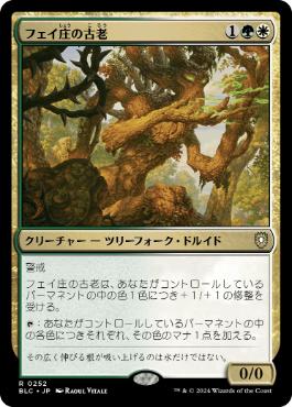 [252]【JP】フェイ庄の古老/Faeburrow Elder【BLC】[R][多色]