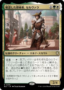 [259]【JP】帰還した探検者、セルヴァラ/Selvala, Explorer Returned【BLC】[R][多色]