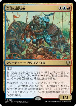 [038]【JP】急速な増強者/Rapid Augmenter【BLC】[R][多色]