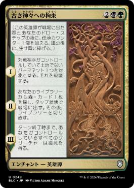 [248]【JP】古き神々への拘束/Binding the Old Gods【BLC】[U][多色]